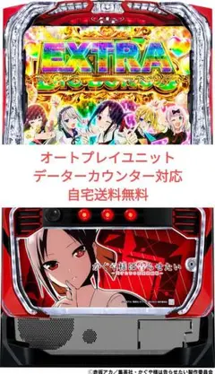 かぐや様は告らせたい　卓上実機　パチンコ SANKYO Pフィーバーかぐや様は告らせたい Light ver. 中古