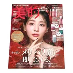 美的 2015年12月号　田中みなみ表紙