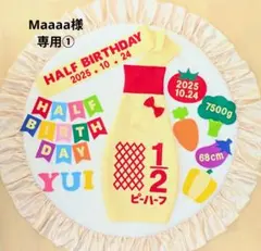 ⑩【Maaaa様専用①】キューピーハーフバースデー