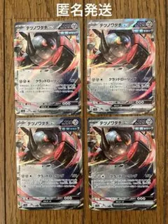ポケモンカード　テツノワダチex 132/190RR 4枚