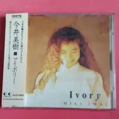 今井美樹 /アイボリー