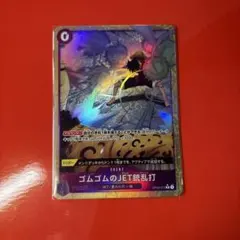 ONE PIECE カードゲーム ゴムゴムのJET銃乱打