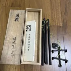 2025年最新】火箸 明珍の人気アイテム - メルカリ