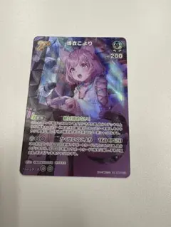 ハ*ト様 博衣こより　ホロライブ カード　SR