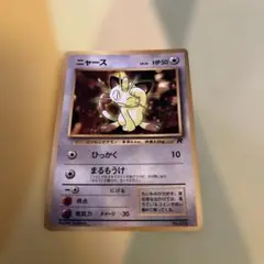 ✴︎✴︎✴︎ニャース 「月刊コロコロコミック98年1月号」 おまけカード ニャース_「月刊コロコロコミック98年1月号」 おまけカード