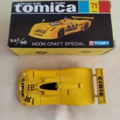 トミカ日本製 黒箱 No.71 ムーンクラフトスペシャル 3台セット ミニカーショップ ケンボックス トミカ 黒箱☆71☆ムーン