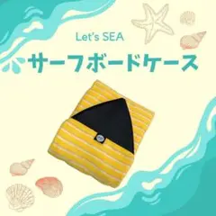 190G29 サーフボード 肉厚 6'0ft 速乾 吸水 収納 ケース 海 黄