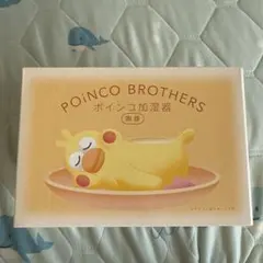 POiNCO BROTHERS 加湿器
