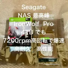 信頼の IronWolf Pro 爆速 高耐久 高性能4TB