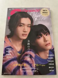 【本誌2冊付き】S Cawaii! ミニフォトカード 簡秀吉 藤本洸大 S Cawaii!Pair 尊い二人。藤本洸大 簡秀吉 フォトカード 4種セット