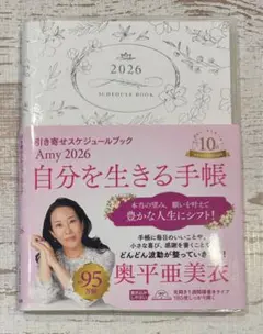 新発売⭐️Amy　2026　引き寄せスケジュールブック　自分を生きる手帳【新品】