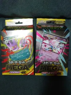 スターターセット　メガゲンガーex＋　メガディアンシーex 計2点セット　未開封