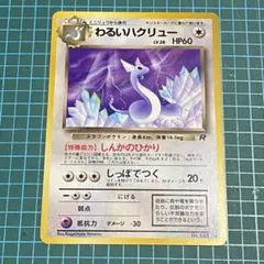 ハクリュー しんか