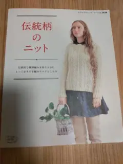 伝統柄のニット