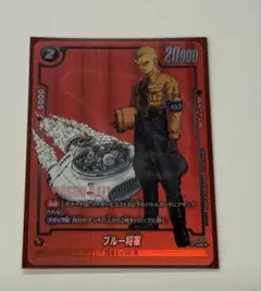 ブルー将軍　リミテッドパック　MANGA ver02