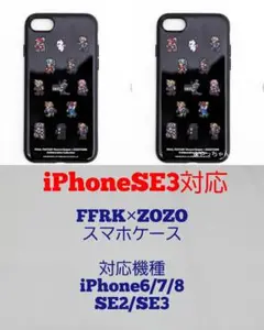 2個　ファイナルファンタジー　ゾゾ　FFRK　スマホケース　SE3対応　新品46