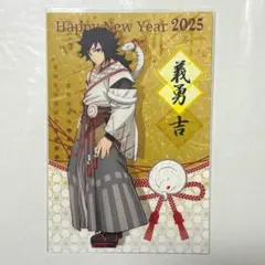 鬼滅の刃　巳年　屏風　2025 冨岡義勇 2025年最新】冨岡義勇 ポストカード 巳年の人気アイテム - メルカリ