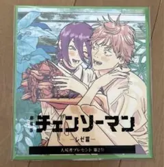 チェンソーマン 入場特典