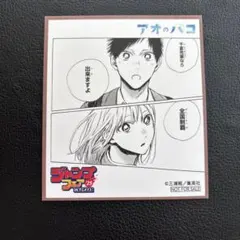 2025年最新】アオのハコ 色紙の人気アイテム - メルカリ