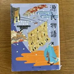 源氏物語