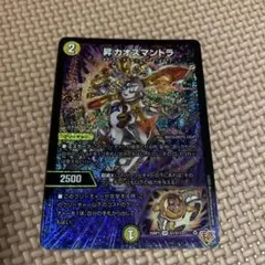 昇カオスマントラ