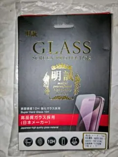 【新品未使用】明誠 AQUOS ZERO2 ２枚ガラスフィルムセット 10H