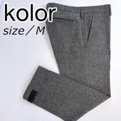 kolor スラックス