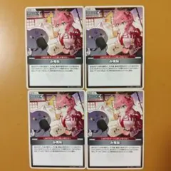 ４枚　ホロカ　み俺恥 U