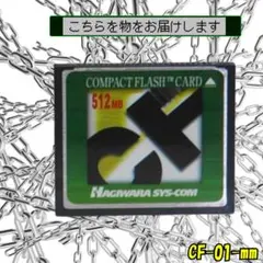 HAGIWARA SYS-COM コンパクトフラッシュ 512MB