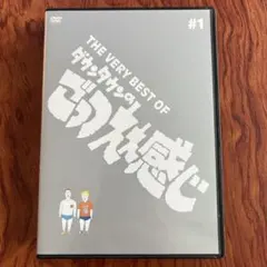 THE VERY BEST OF ダウンタウンのごっつええ感じ〈3枚組