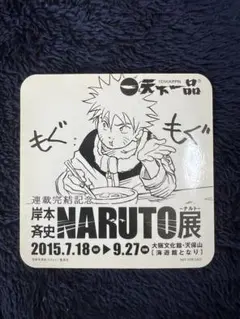非売品　NARUTO コースターTHE LAST 全5種 NARUTO -ナルト-展 アートコースターBOX 新品未開封 - メルカリ