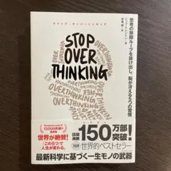 ✴︎自宅保管×美品✴︎STOP OVERTHINKING :