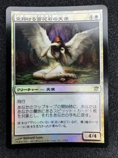 未使用 空翔ける雪花石の天使 foil 日本語