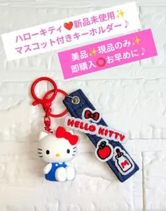 新品未使用✨現品のみ✨HELLO KITTY キティ マスコット キーホルダー