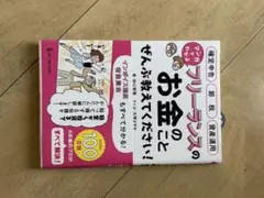 フリーランスのお金のこと