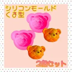 くま型 シリコンモールド レジン型 チョコ型 くまメロンパン 手芸 バレンタイン