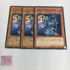 【遊戯王】スナイプストーカー　ノーマル　3枚