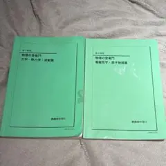 物理の登竜門　2024年度