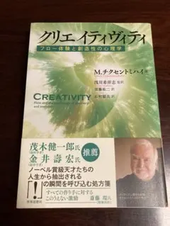 クリエイティヴィティ