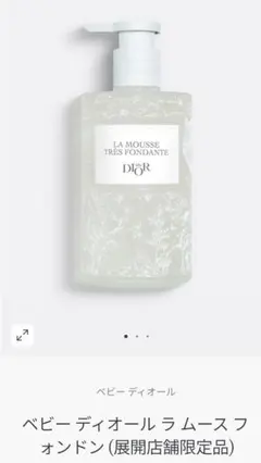 2025年最新】baby Dior ボディソープの人気アイテム - メルカリ