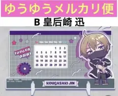 桃源暗鬼 きゅるぽっぷん アクリル万年カレンダー　B 皇后崎 迅