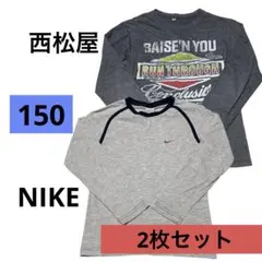 NIKE・西松屋 ロンT 2枚組 グレー KIDS XS・150サイズ /391