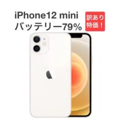 訳あり 液晶美品 iPhone12 mini 128GB ドコモ SIMフリー⑮