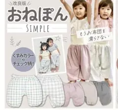 【新品未使用】おねしょパンツ グレー・チェック Mサイズ