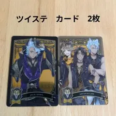 ツイステッドワンダーランド カード　2枚
