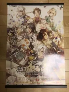 【非売品】猛獣たちとお姫様 Nintendo switch B2 ポスター