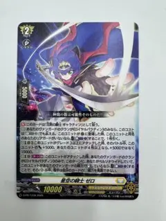 ヴァンガード　星空の騎士 ゼロ　コロコロ付録