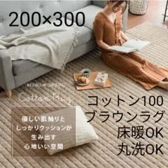 ラグマット200
