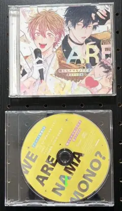俺たちナマモノ？です　江口拓也　内田雄馬　ドラマCD アニメイト特典CD