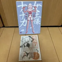送料込み　女王様ナナカ　新装版